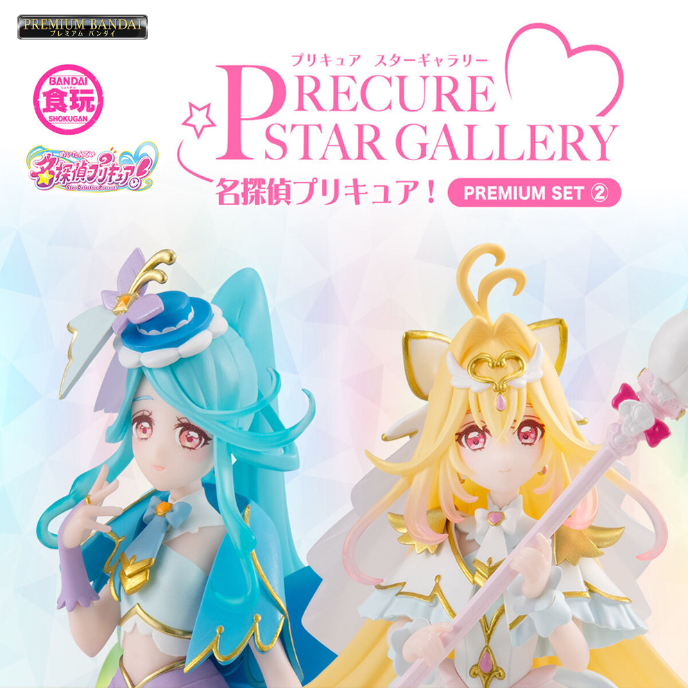 (預訂訂金 $100) (總價 $366) (魂限) Bandai Pretty Cure Star Gallery 名偵探光之美少女 豪華版造型公仔套裝 Premium Set 2 食玩 (行版)