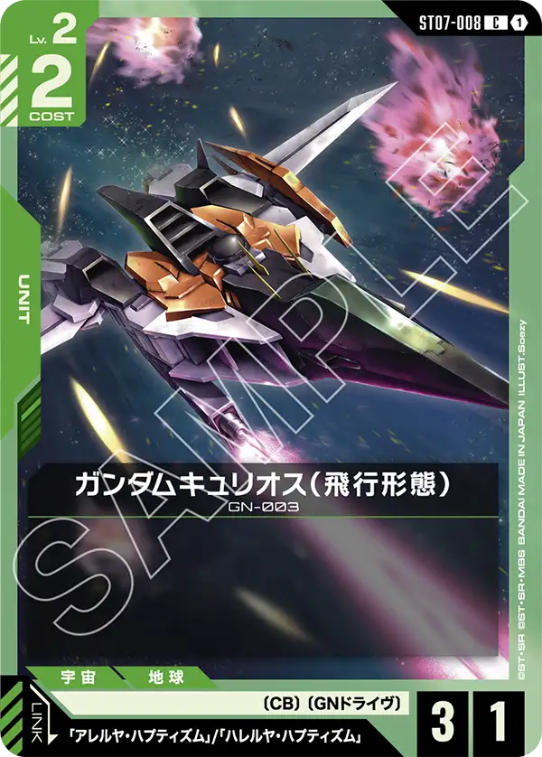 ST07-008 C 1 主天使高達（飛行型態）