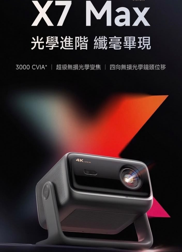當貝 Dangbei X7 Max 真4K激光投影機 香港三腳插頭 (預購產品)