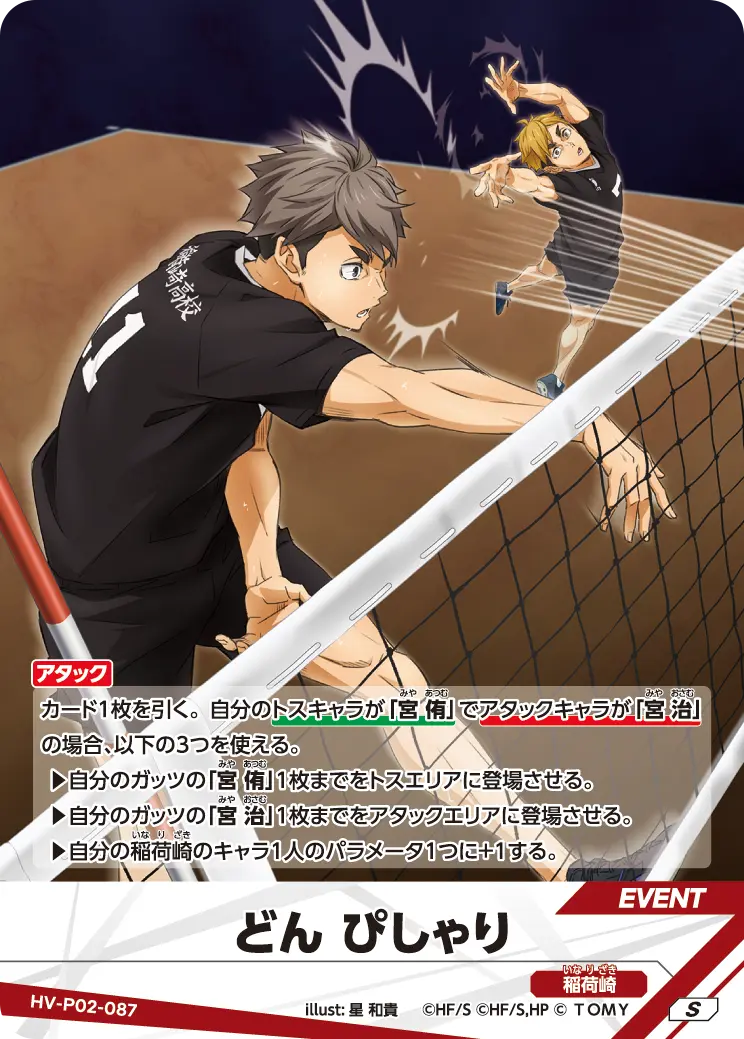 どん ぴしゃり- HV-P02-087