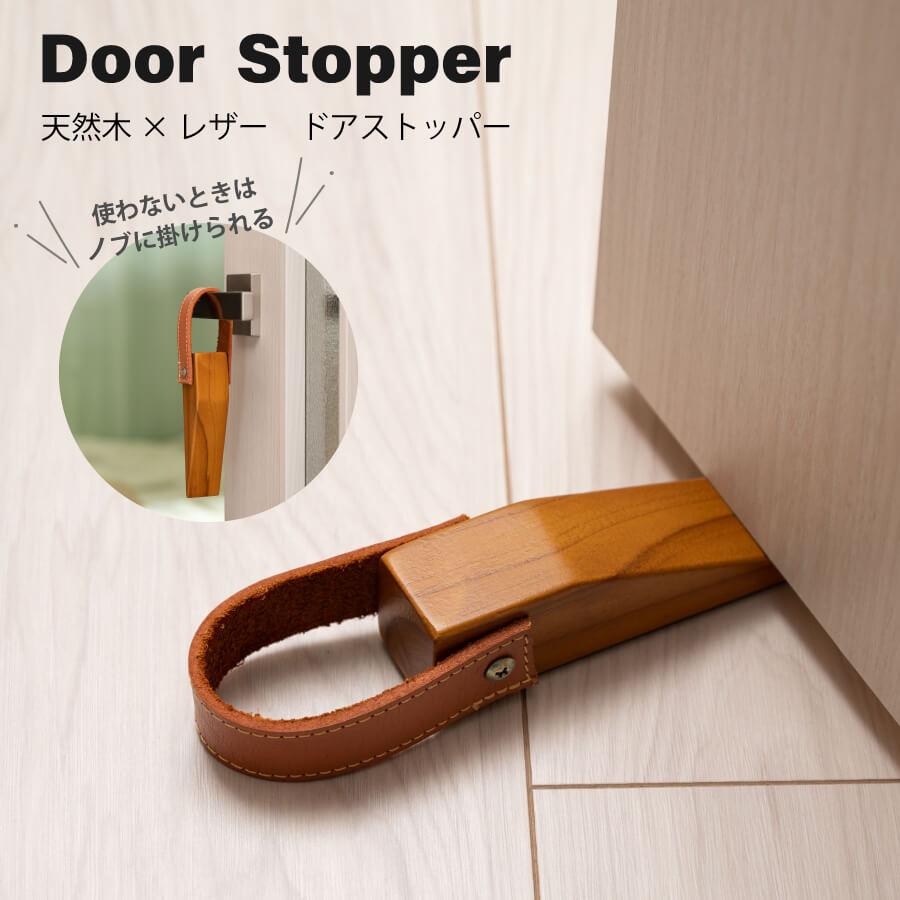 🔥🔥【日本直送《AZUMAYA》天然柚木皮繩實木門擋】