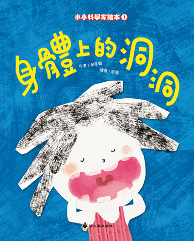 身體上的洞洞 (現貨)
