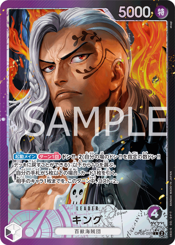 OP08-057 KING(異圖卡) L