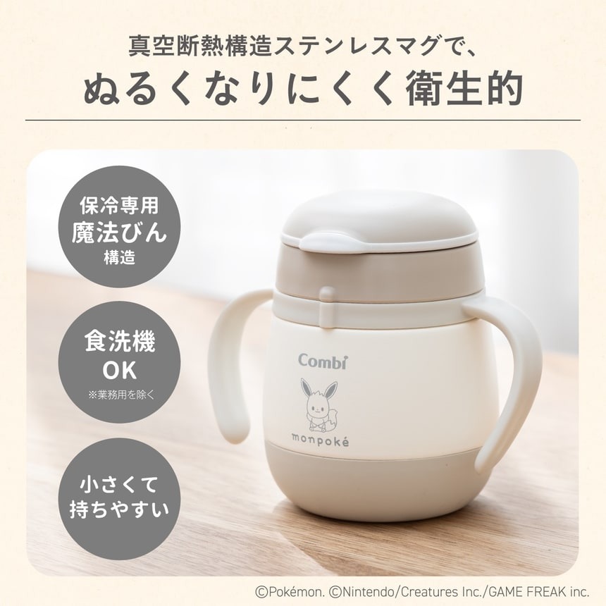 Monpoke 嬰兒比卡超伊貝Combi飲水杯新品 保冷保溫