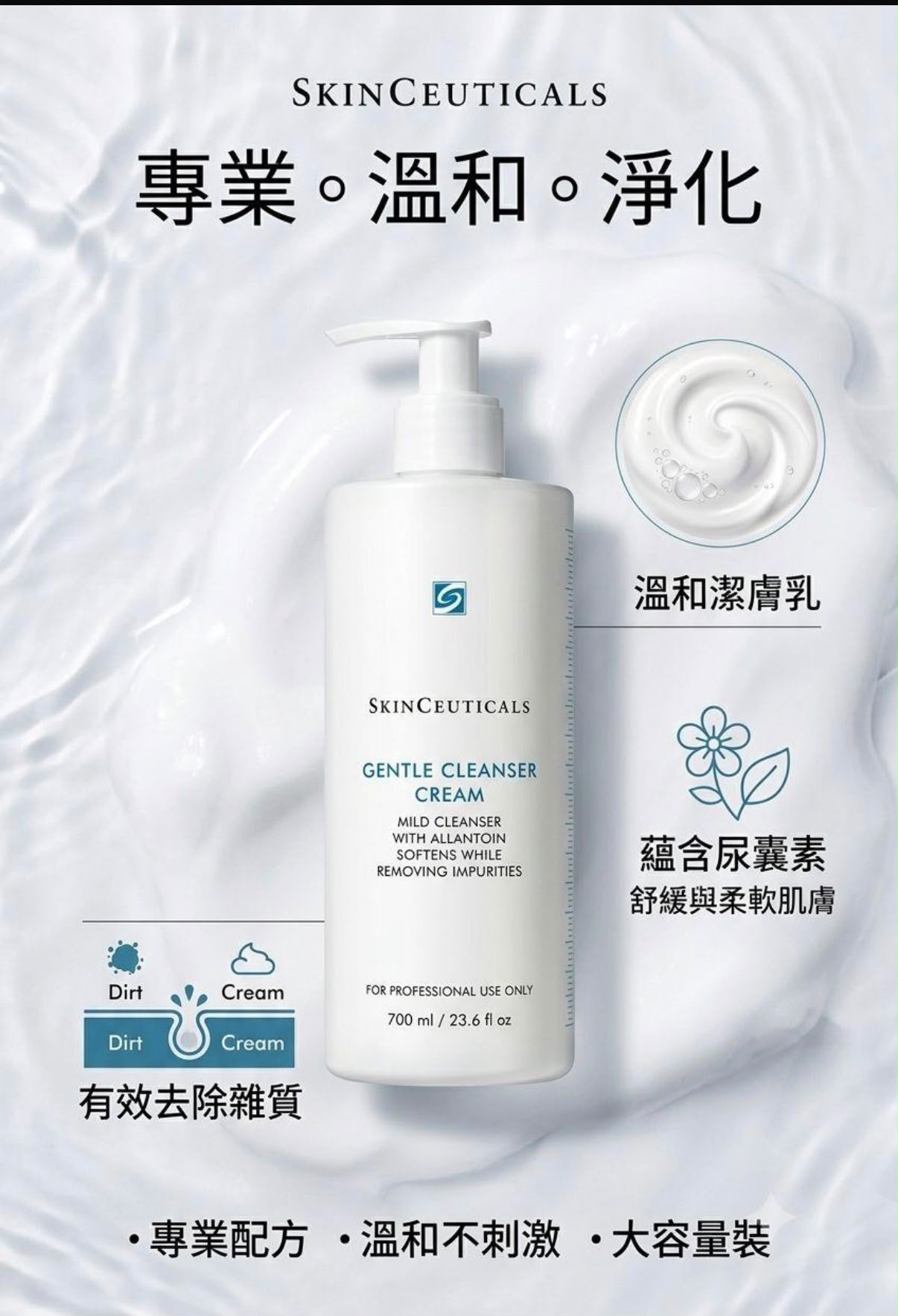 SkinCeuticals 溫和洗面乳 GENTLE CLEANSER 700ml