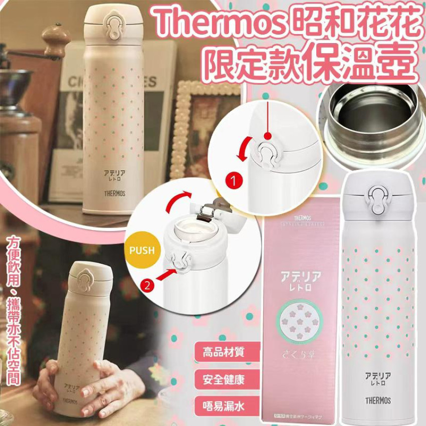  【預訂】Thermos 昭和花花限定款保冷保溫壺 500ml