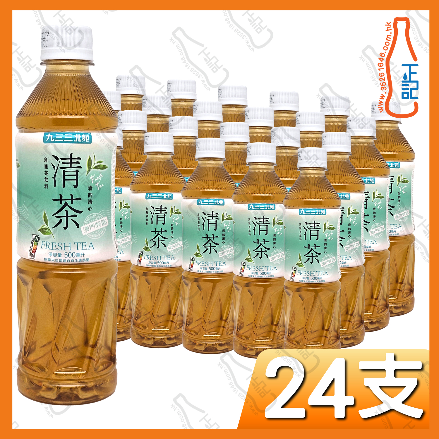 澳門 九三三 北苑 清茶 500ml x 24支 /箱