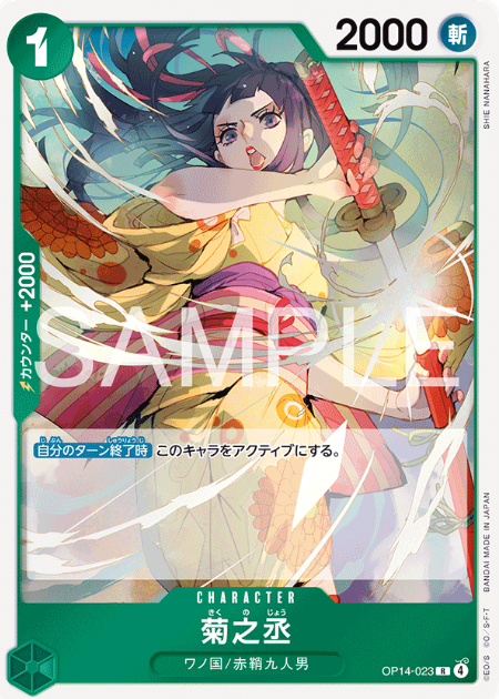 Japanese Version TCG ONEPIECE Card Game -OP14-023 R 