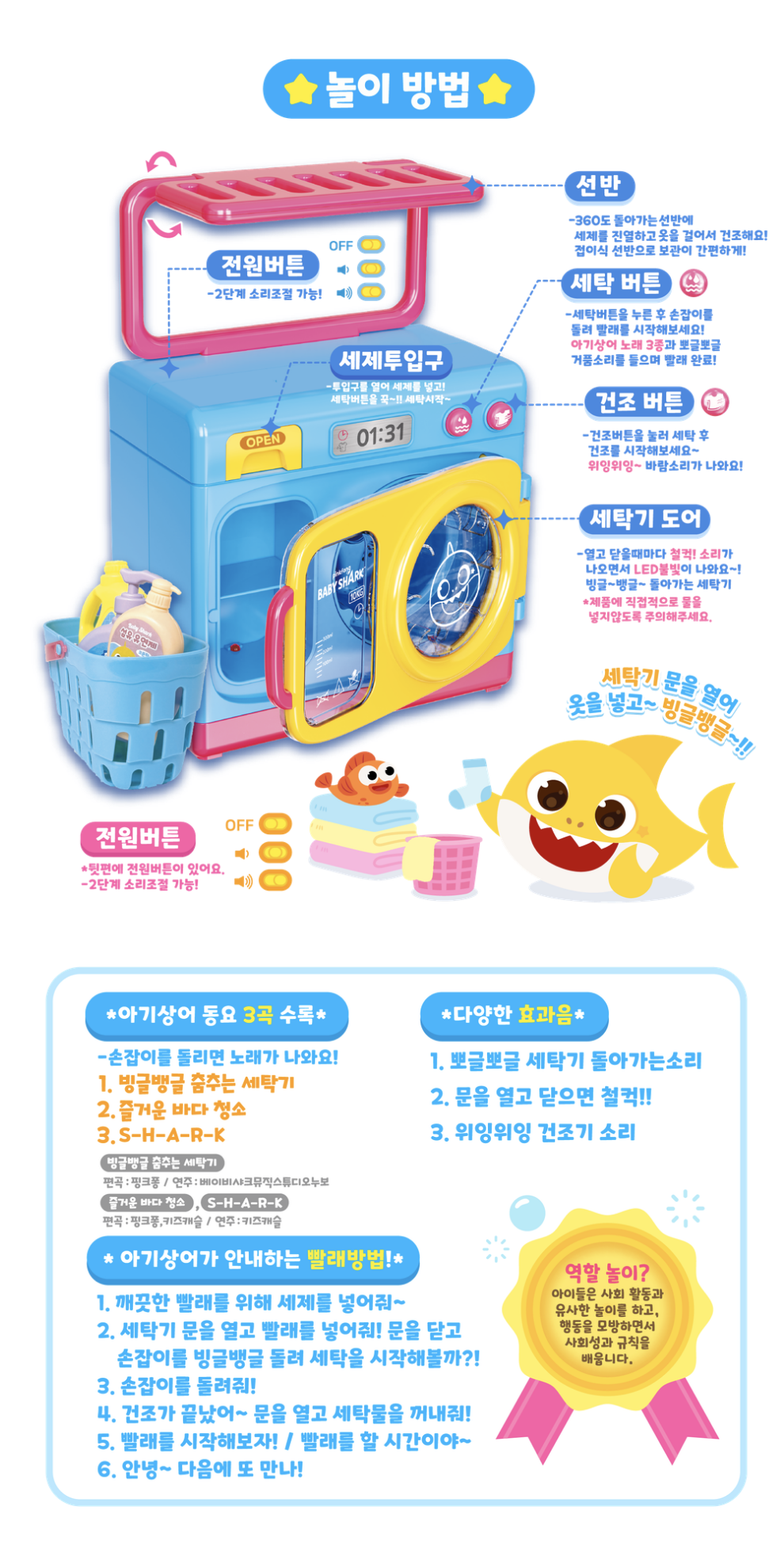 🇰🇷 Baby shark 洗衣機玩具  🇰🇷