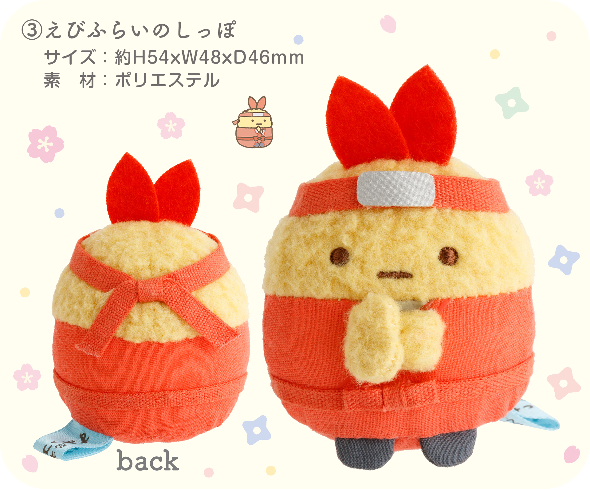 角落生物忍者系列限定受注