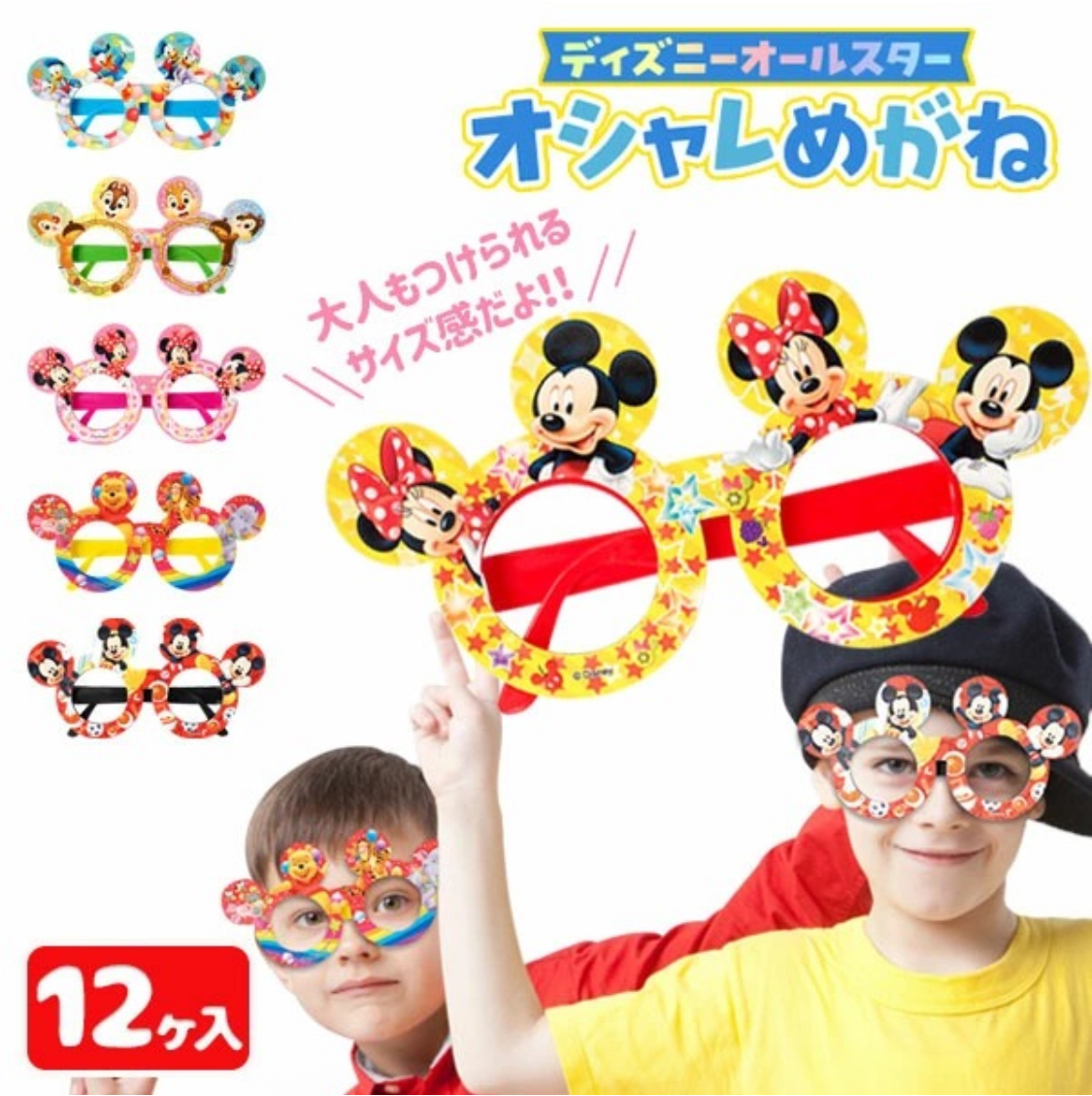 日本直送🇯🇵 -  聖誕玩具系列 - 迪士尼派對眼鏡 (12入)