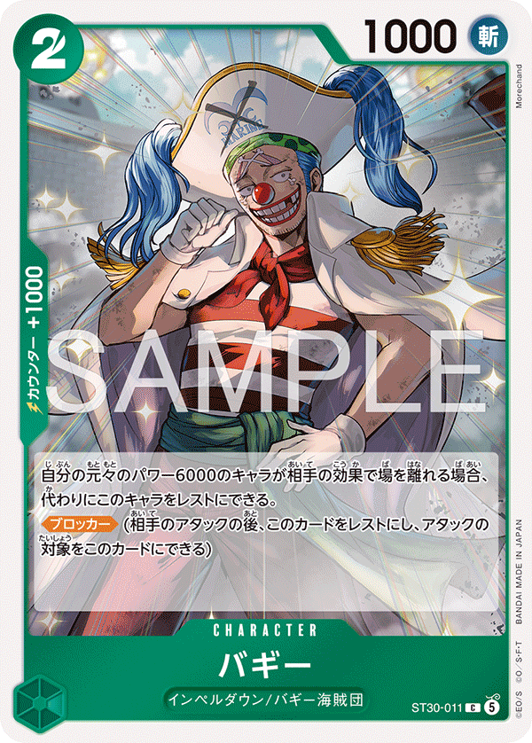 ST30-011 | C | CHARACTER 巴其