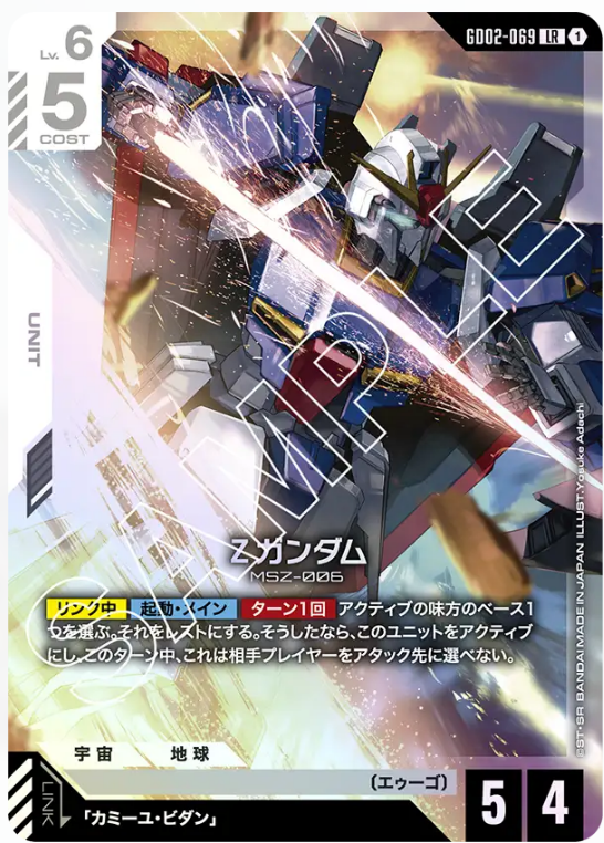 Japanese Version TCG Gundam Card Game - GD02-069 (LR) Zeta Gundam