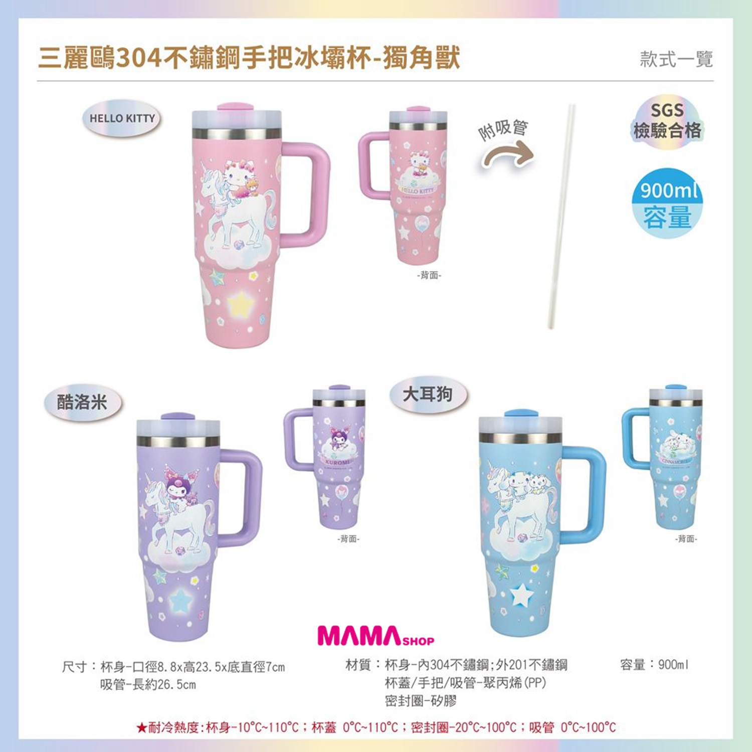 台灣直送Sanrio 獨角獸不鏽鋼手把式冰霸杯