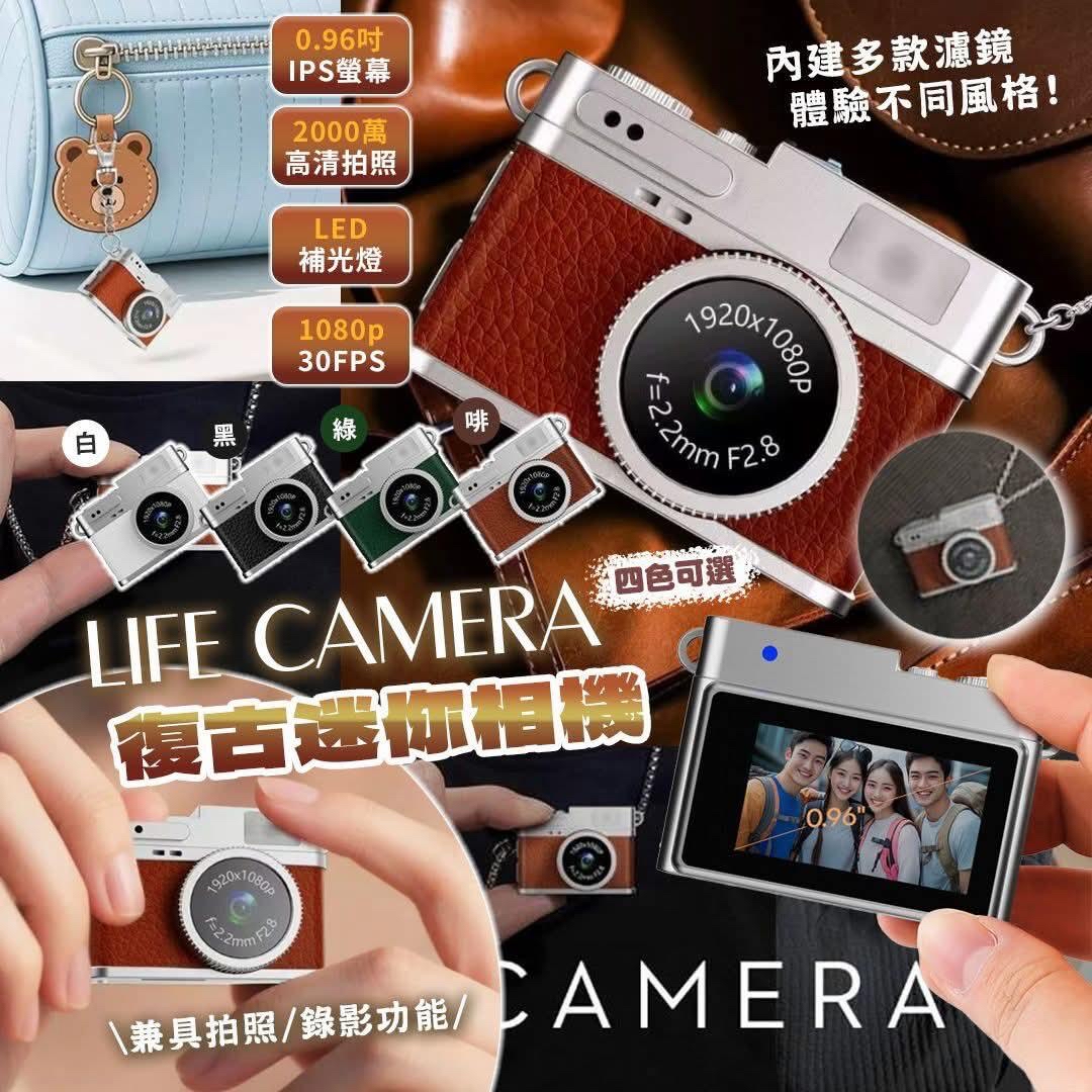  LIFE CAMERA 復古迷你相機
