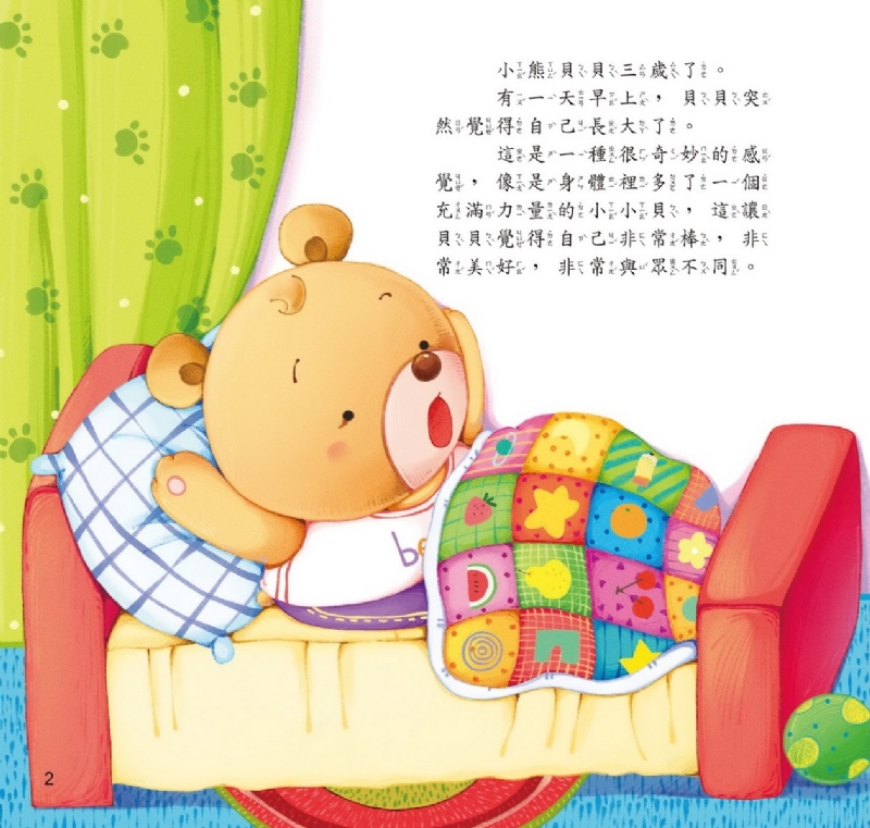 京采 我就愛說「不」 — 懂得接納