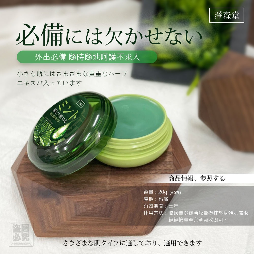 台灣淨森堂-清涼舒緩薄荷膏2瓶組