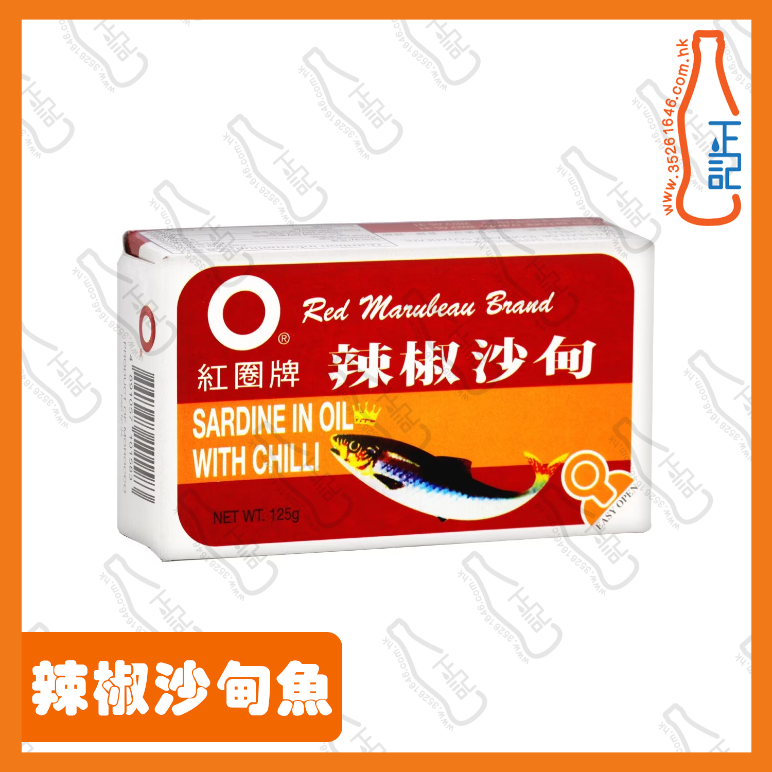 ==紅圈牌辣椒沙甸魚 125g /罐
