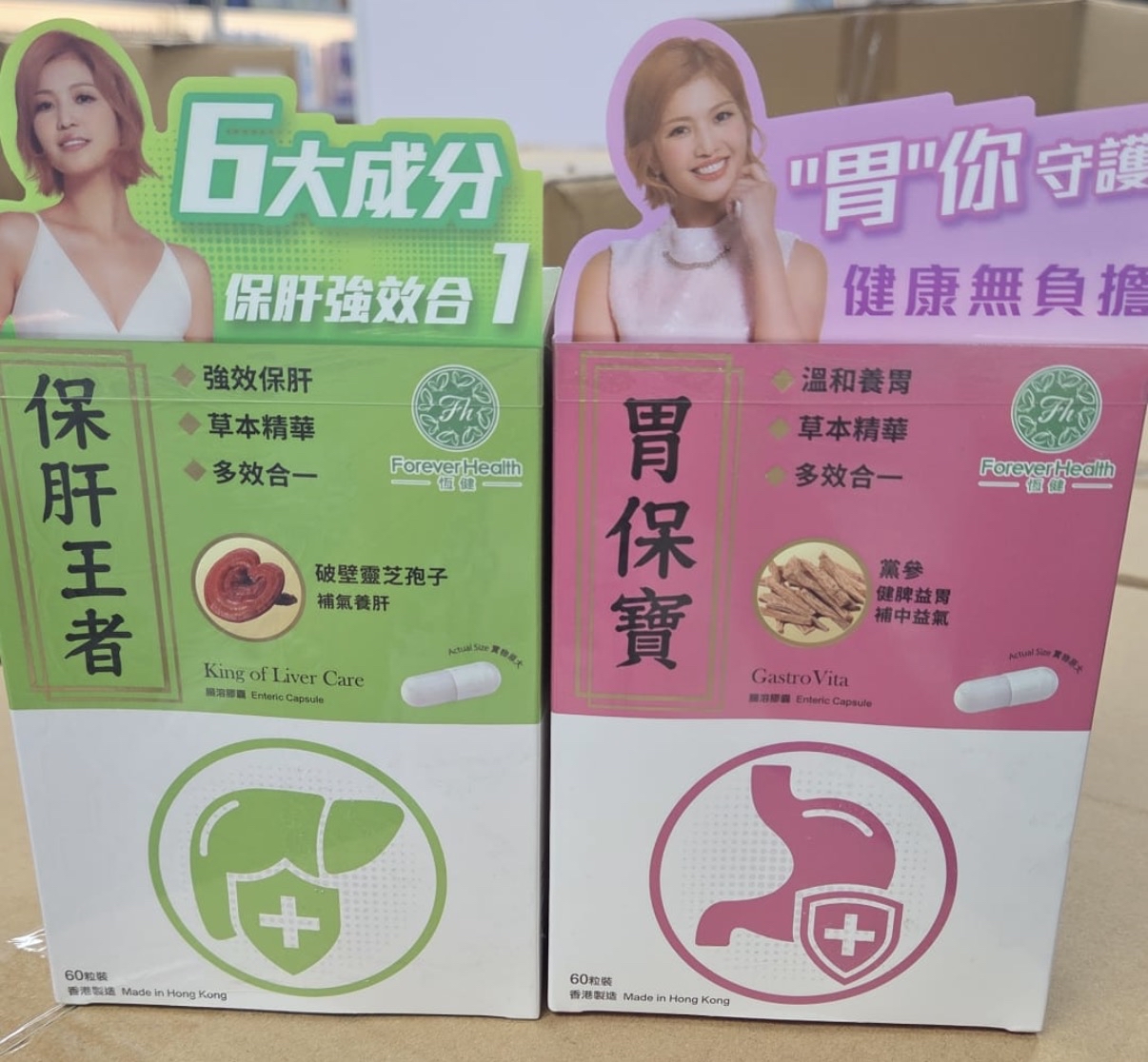 恆健快閃優惠 恆健胃保寶/恆健保肝王者