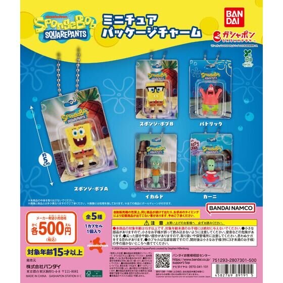 🧲預訂26年5-6月：海綿寶寶 迷你包裝公仔收藏 扭蛋（全5種）figure