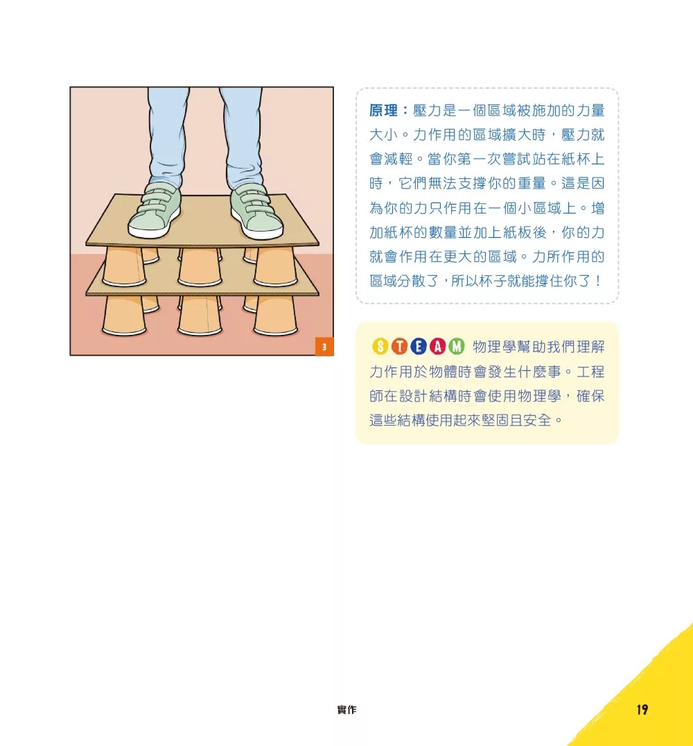 碁峰 用STEAM玩出小孩新能力：超級精彩有趣的25堂工程建造課