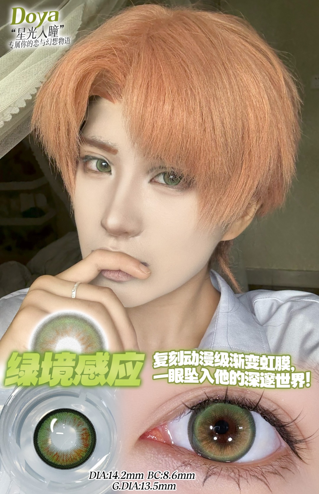 Doya 日拋2片 星眸之約系列