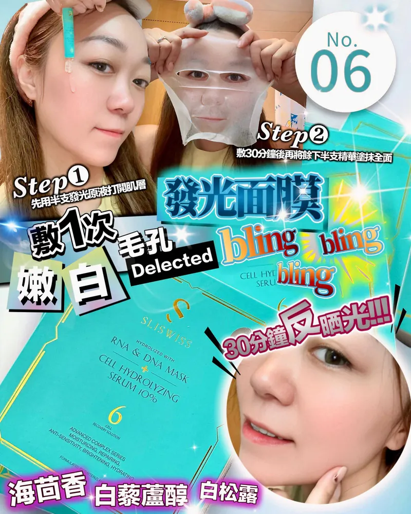 Sliswiss 6號發光面膜 （面膜5片＋水光針5枝）