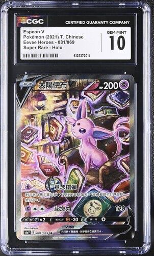 CGC 10 繁體中文 太陽伊貝V 081/069