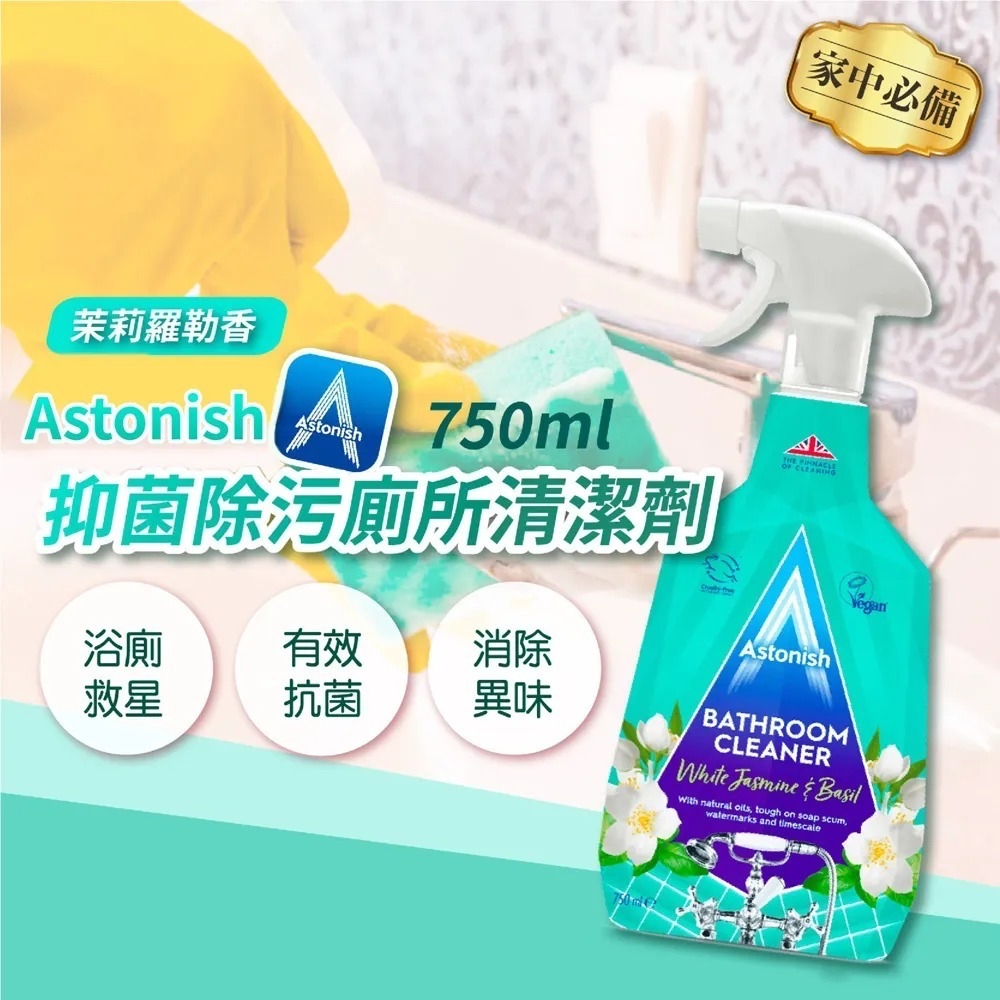 *英國 Astonish 抑菌除污廁所清潔劑 750ml*