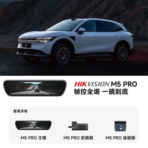 Hikvision M5PRO 60FPS 前後雙鏡頭行車紀錄儀