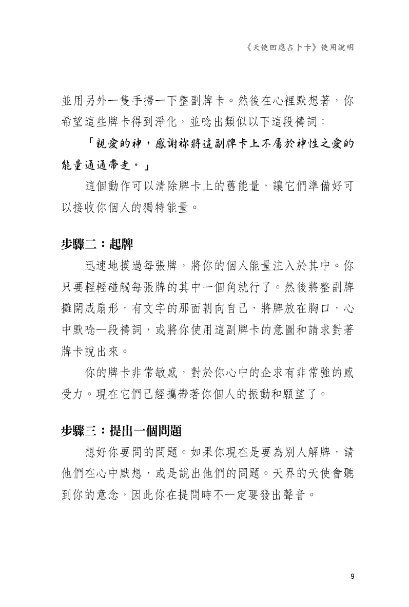 天使回應占卜卡繁體中文版｜Angel Answers Oracle Cards In Chinese