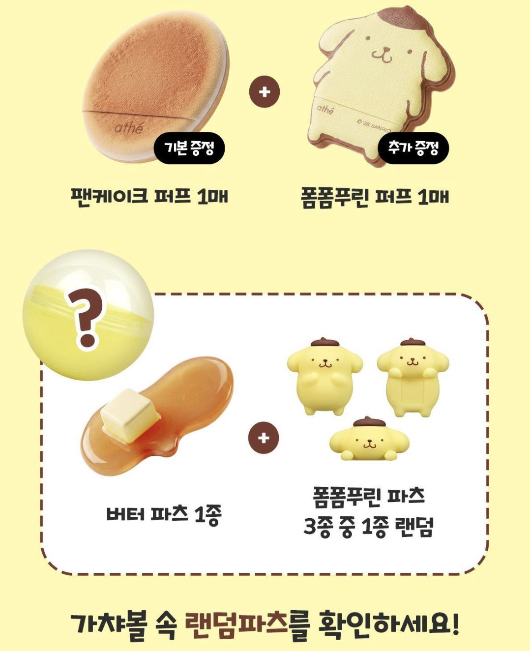 韓國 Athe X Saniro  布甸狗聯名 炫彩純素提亮 防曬氣墊 + 送粉撲｜Vegan Relief Lighting Tone Up Sun Cushion SPF50+ PA++++ 12g