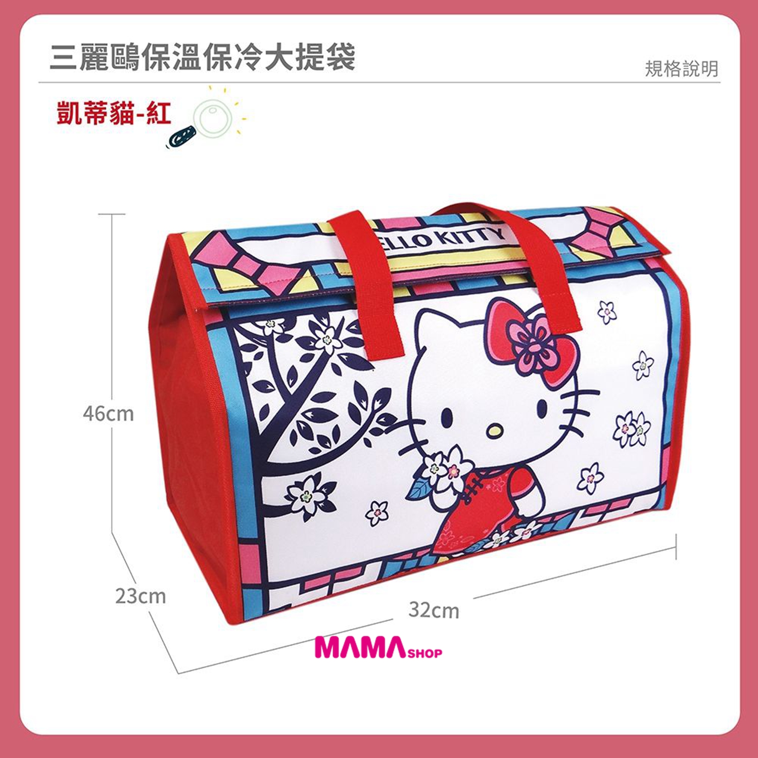 台灣正版授權Hello Kitty 保溫保冷大提袋