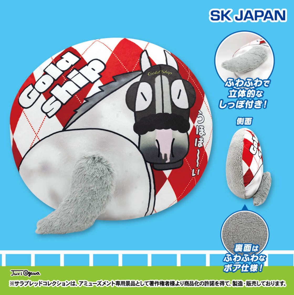 【預訂】日本景品 日本賽馬純種系列圓形咕唇(黃金船) 