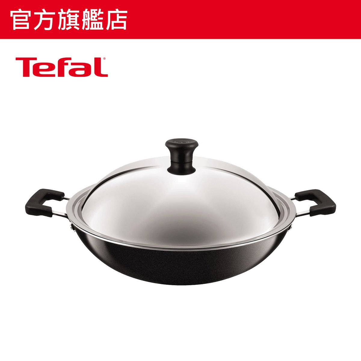 Tefal特福36厘米易潔中式鑊C52896(不可上電磁爐)