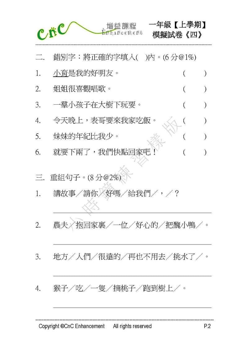 模擬試卷 (一年級)