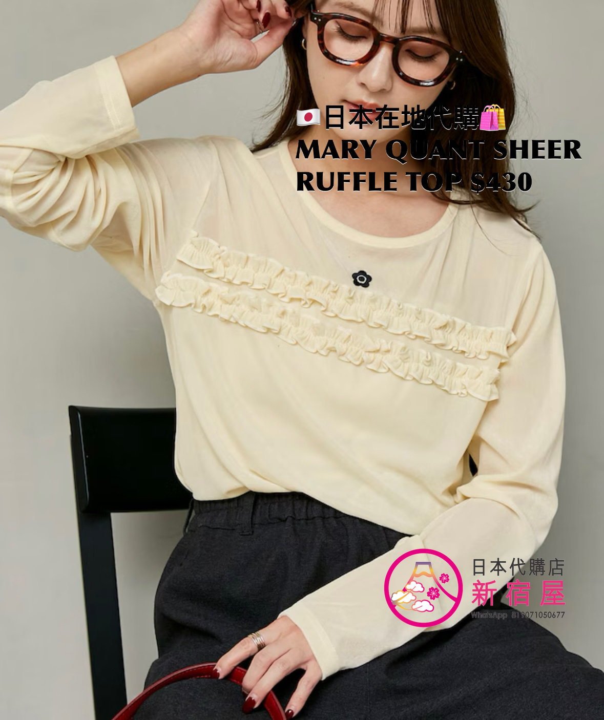 MARY QUANT SHEER RUFFLE TOP