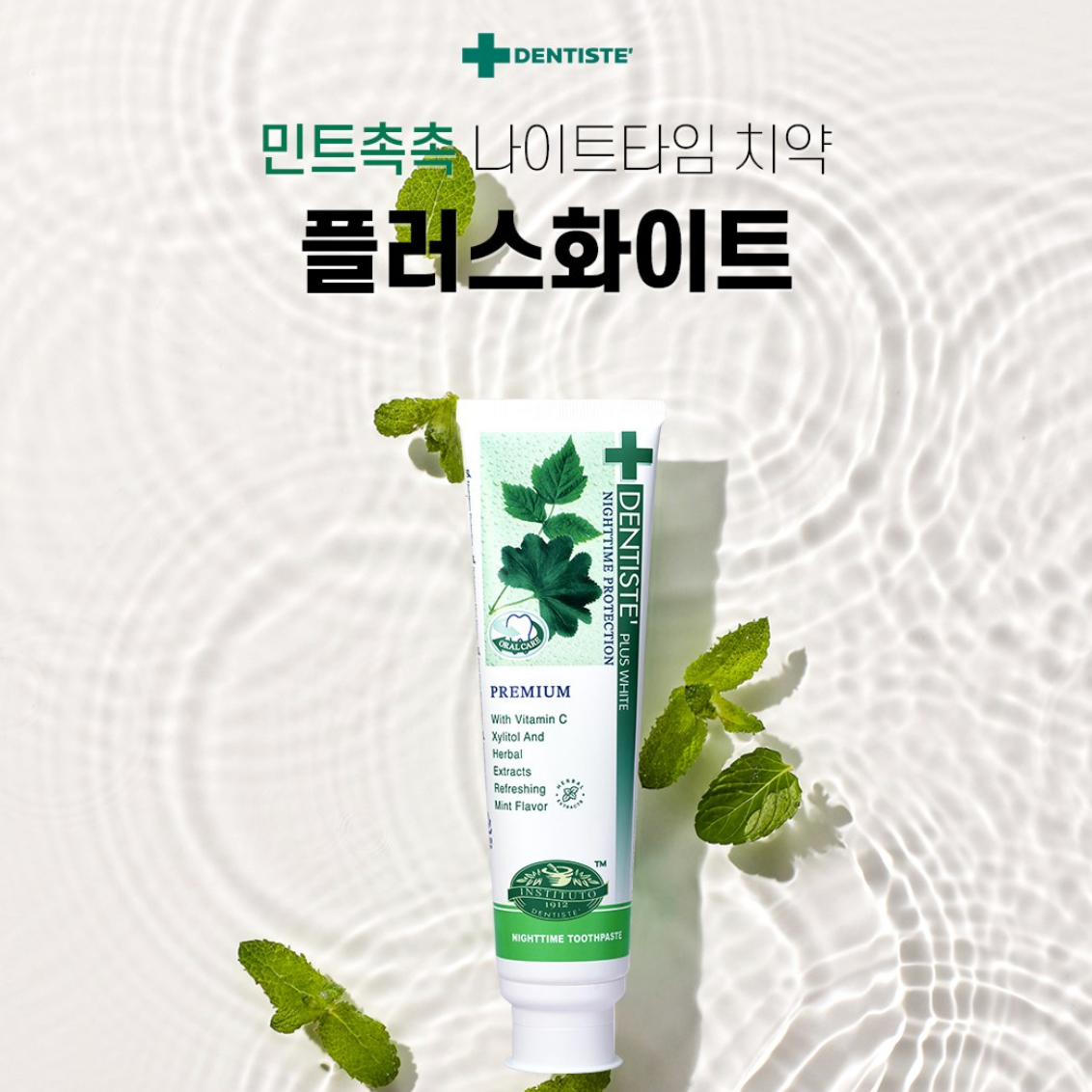 Liza同款｜韓國直送 Dentiste Plus White 美白牙膏 有氟 / 無氟2款任選 200g / 支