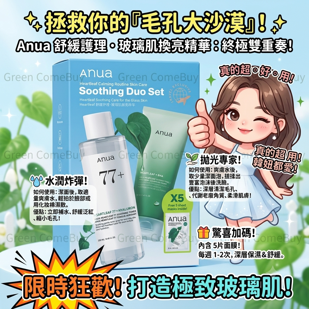 Anua 舒緩調理水+潔面泡 雙效組