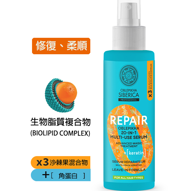 OBO-04 有機沙棘果 + 角蛋白20合1精華噴霧 200ml