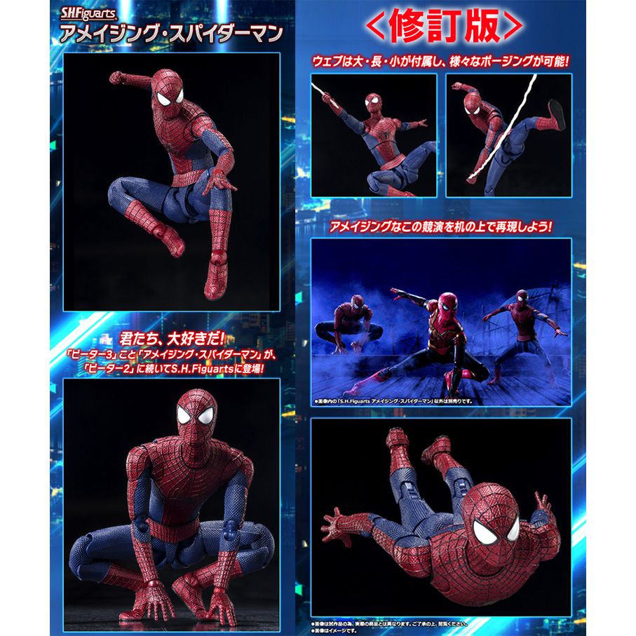 行版) (魂限) Bandai S.H.Figuarts The Amazing Spider-Man (Revised