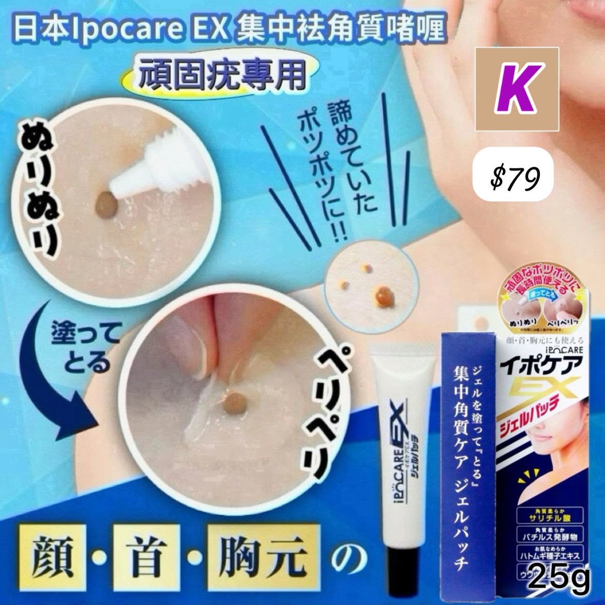 K-2607-日本IPOCARE EX除疣專用美容凝膠-8月初到貨