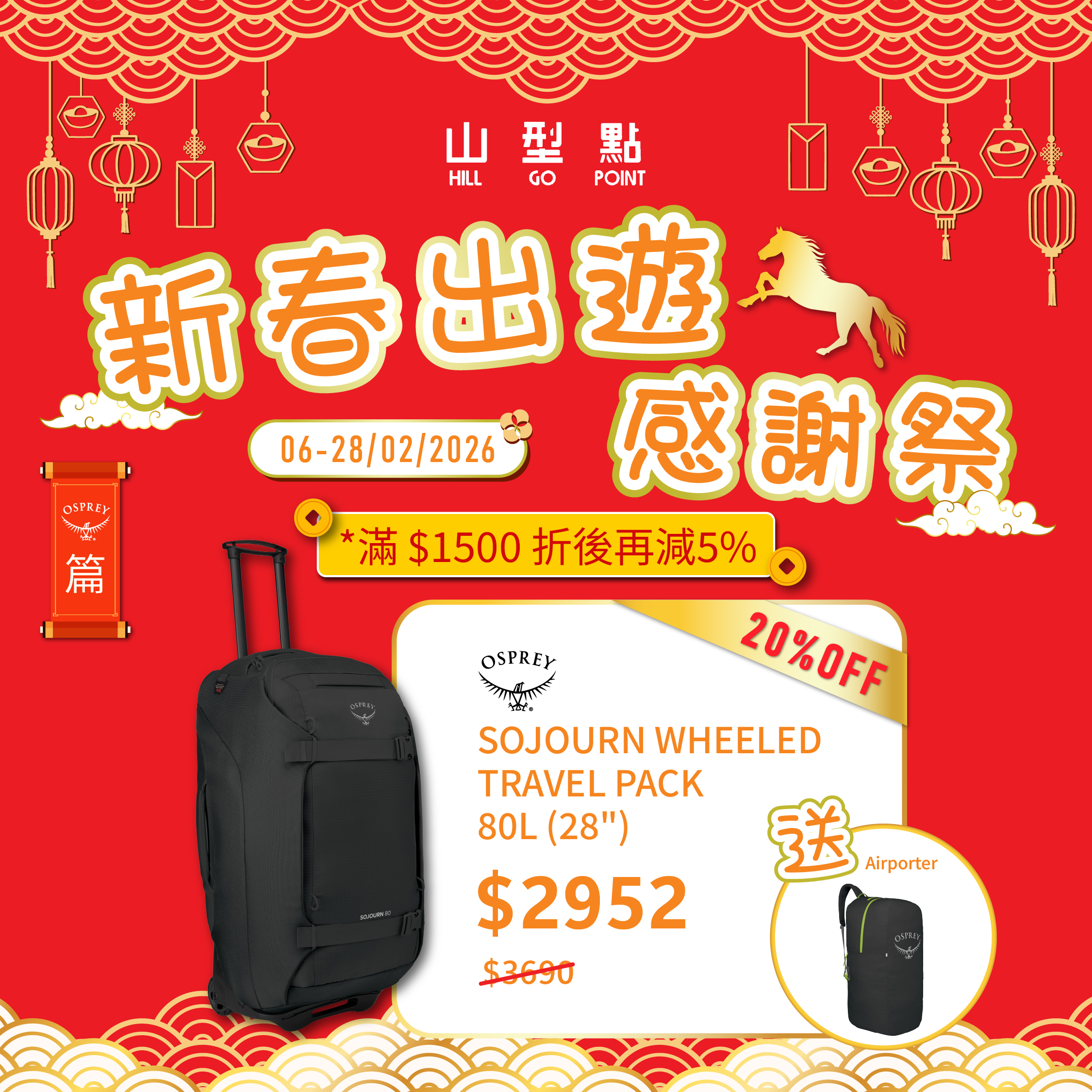 Osprey Sojourn™ Wheeled Travel Pack 80L (28") 旅行滑輪行李箱拖喼