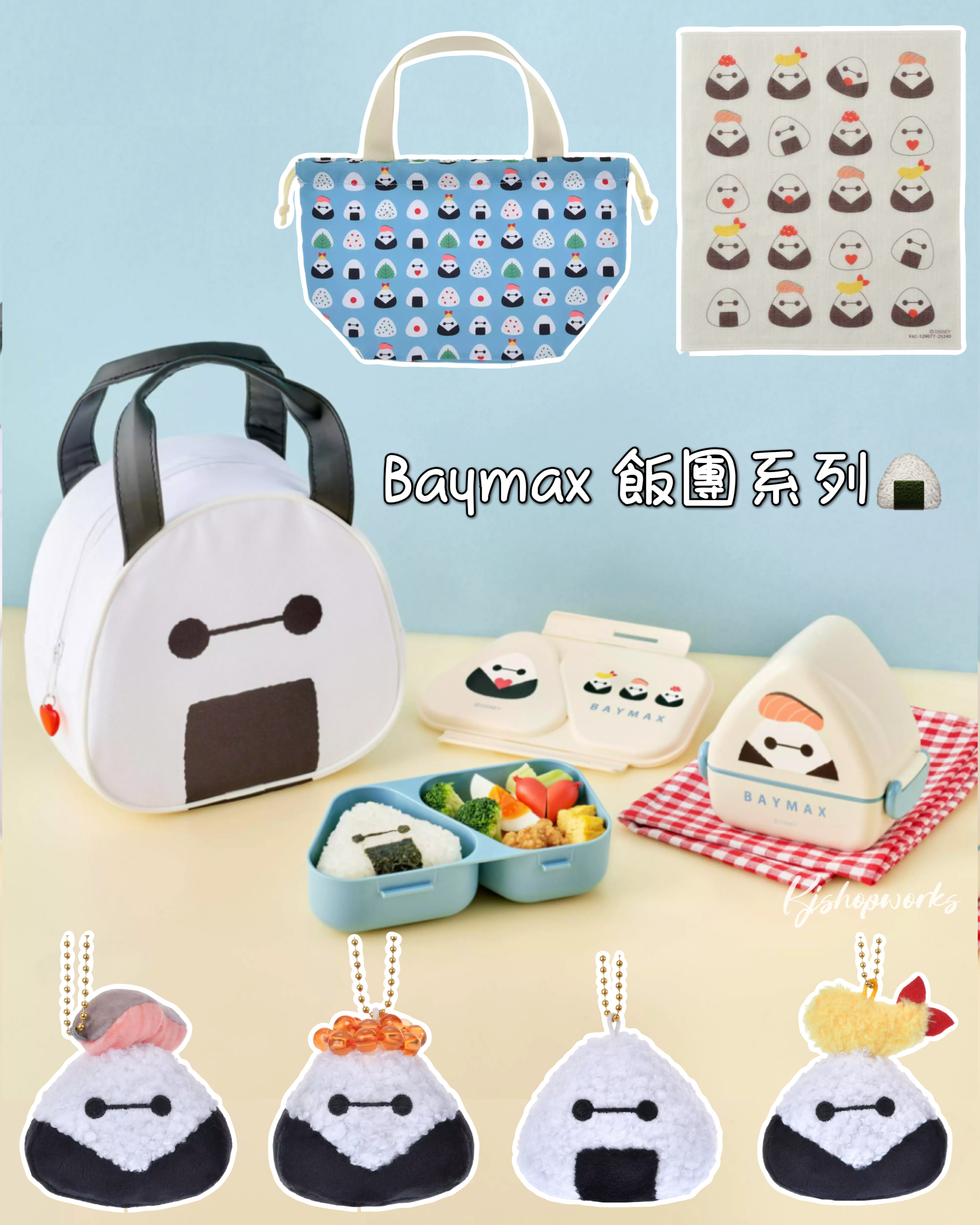 預訂 Baymax 飯團系列 餐巾 吊飾 午餐盒 餐墊連索繩袋set 食物盒 午餐袋