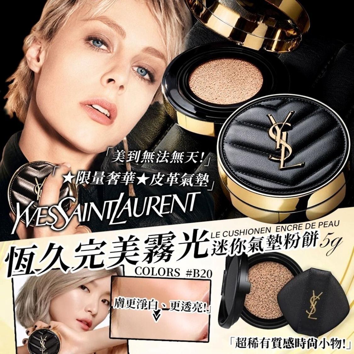 *YSL皮革氣墊粉餅mini版 5g -B20 自然色*