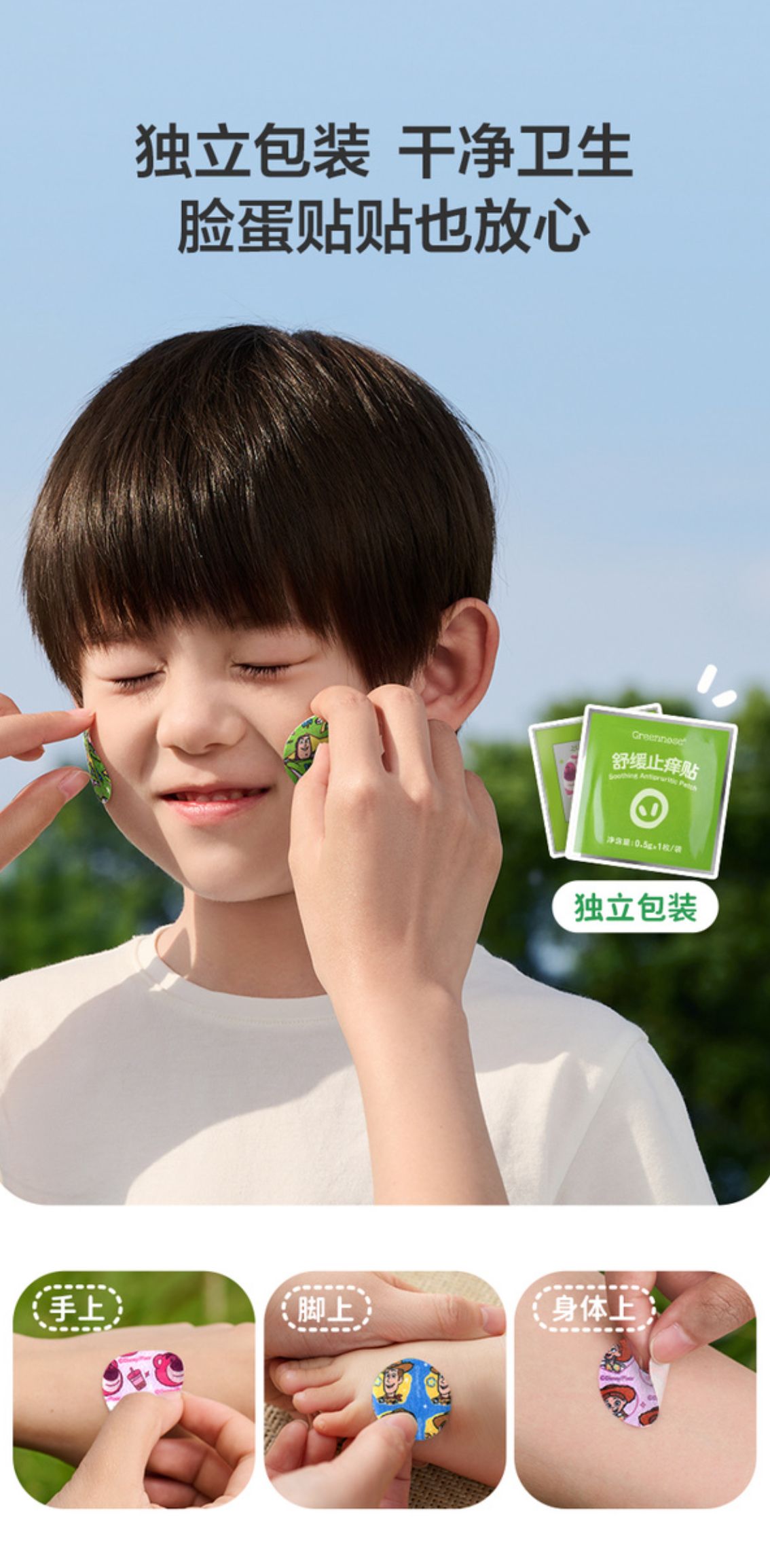 綠鼻子 ToyStory 玩具總動員 涼感舒緩止癢貼 *30袋 (0歲+適用) 平行進口