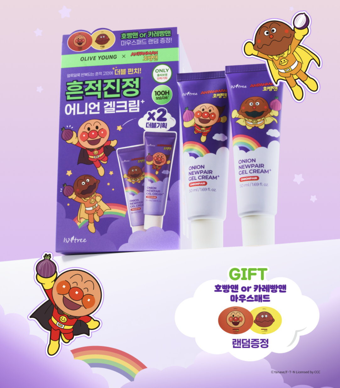 韓國 Isntree X 麵包超人 71% 紅洋蔥 去痘印 保濕啫喱面霜 Plus 50ml X 2 + 送滑鼠墊 （隨機）｜Onion Newpair Gel Cream Plus