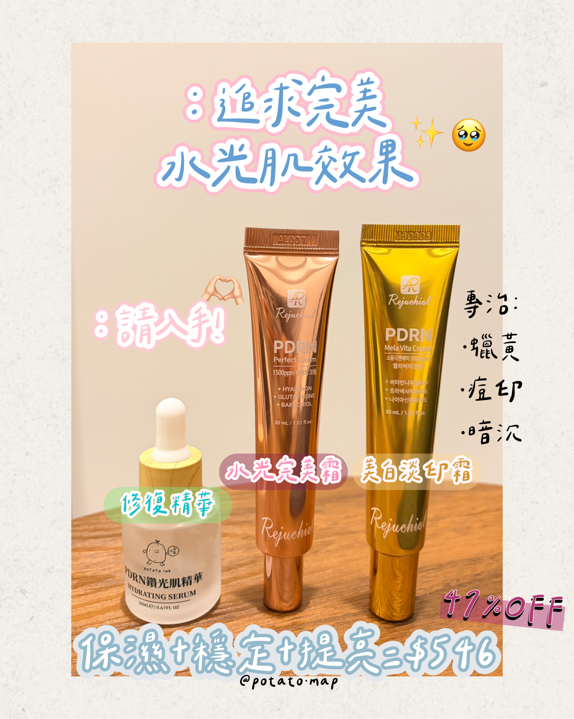 韓國架上全空！韓妞皮膚發光的秘密：韓國藥房瘋搶 PDRN 水光美白面霜，全港首團正式開跑！