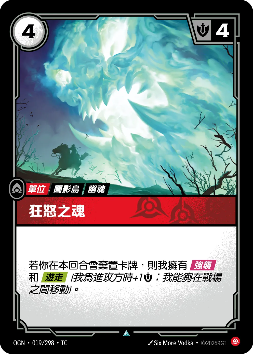 019/298 狂怒之魂