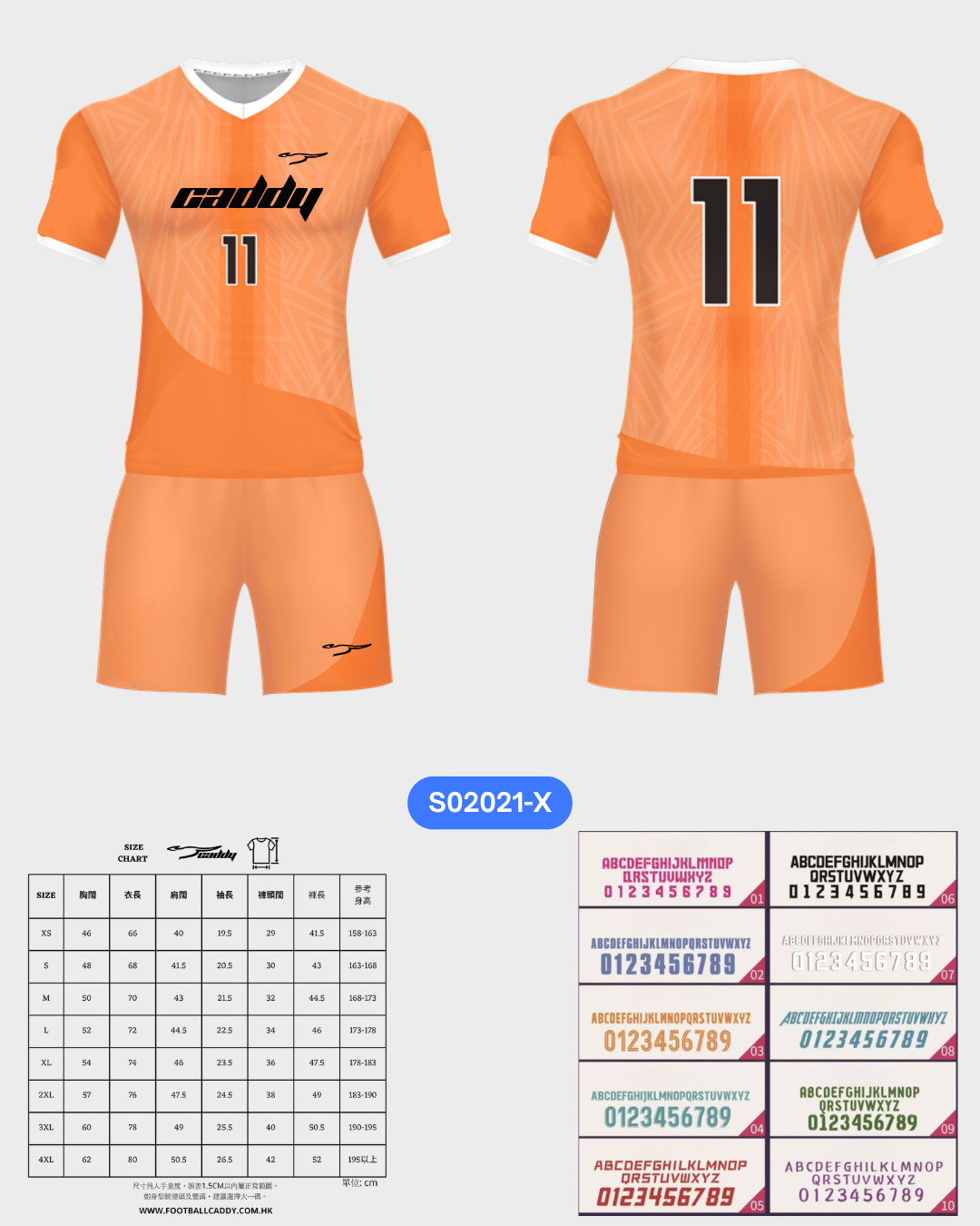 CADDY 球隊球衣訂製服務｜踢波人為踢波人而設 | 橙色